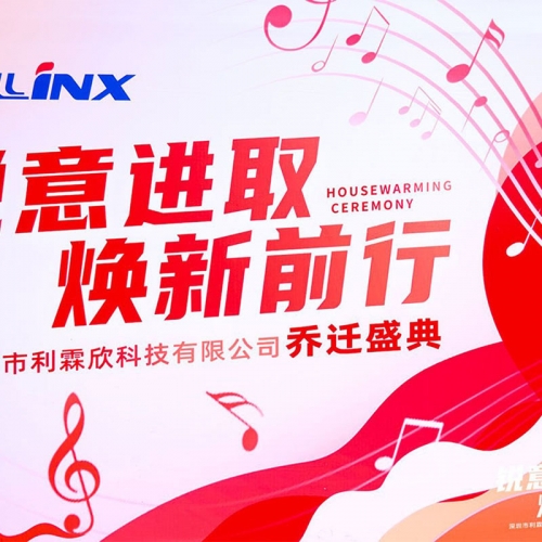 月博盛大乔迁盛典